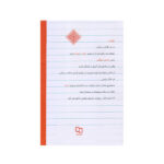كتاب زندگي ماهيت و شناخت اثر حميد حبشي نشر معارف - Image 2