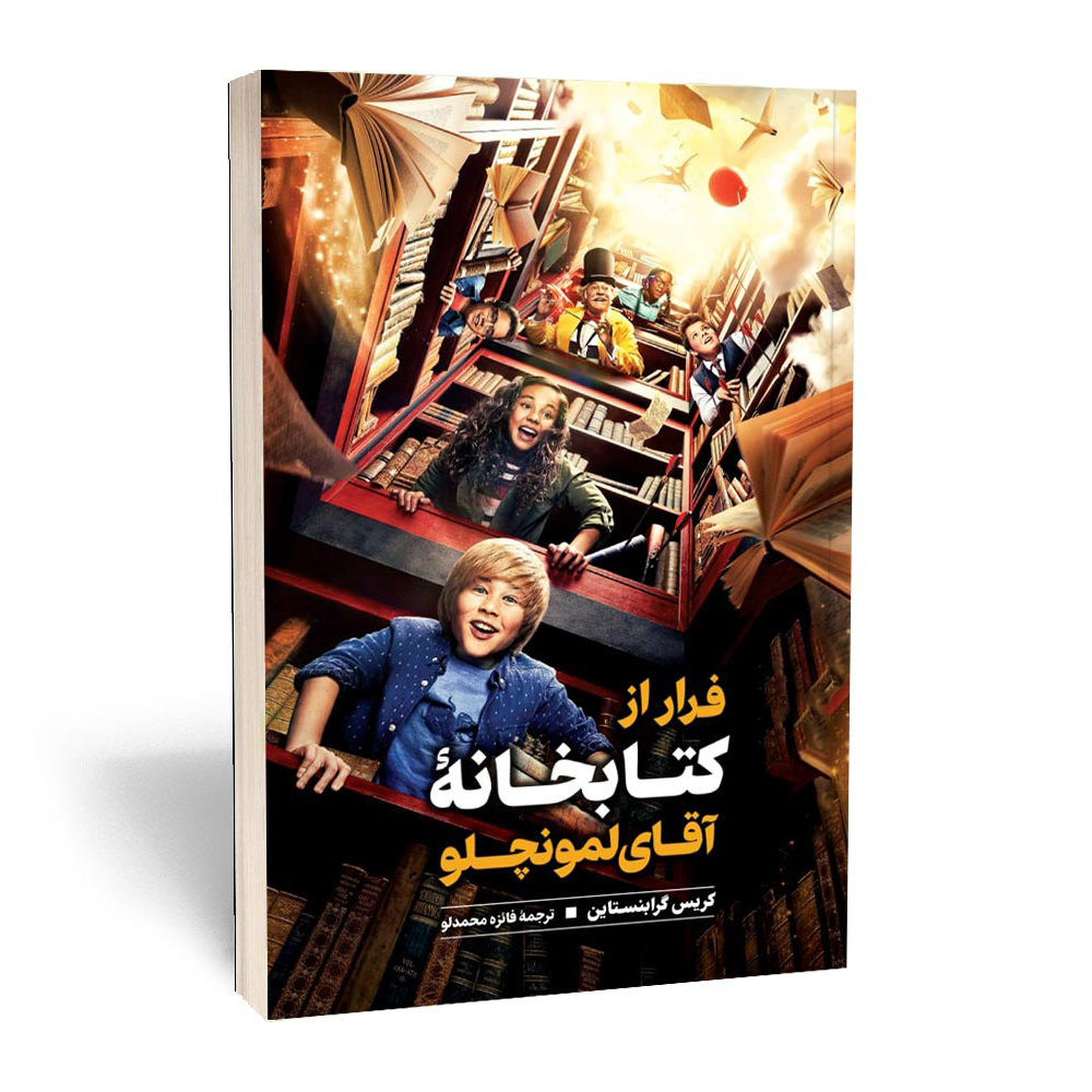 0275190398e39581db88fbc2cad0f389ae27a6dd_1666524975 کتاب فرار از کتابخانه ی آقای لمونچلو اثر کریس گرابنستاین نشر نگاه آشنا - Image 1
