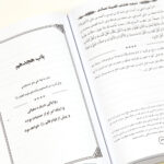 کتاب متن و ترجمه غیبت نعمانی اثر محمد بن ابراهیم نعمانی انتشارات کتاب جمکران - Image 4