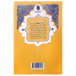 کتاب حدیث زندگی گزیده‌ی احادیث امالی‌الصدوق اثر حضرت آیت‌الله‌العظمی خامنه‌ای(مدّظلّه‌العالی) انتشارات انقلاب اسلامی - Image 2