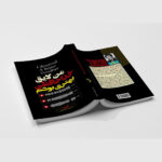 کتاب من لایق خداحافظی بهتری بودم اثر آکیرا ترجمه لیلا دژالون انتشارات آراستگان - Image 2