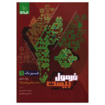کتاب فرمول بیست فیزیک دهم رشته ریاضی اثر مروارید شاه حسینی انتشارات بین المللی گاج - Image 2