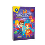 کتاب 101 بازی و معمای فکری برای کودکان اثر آلیسون بارتل ترجمه زهرا رنج کش انتشارات کودک یار - Image 2