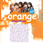 کتاب پرتقال اثر ایچیگو تاکانو انتشارات نگاه آشنا جلد 1 - Image 2