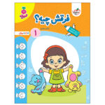 کتاب فرقش چیه 1 اثر نرگس صفری انتشارات خیلی سبز - Image 2
