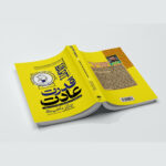 کتاب قدرت عادت اثر چارلز داهیگ ترجمه زهرا بختیاری انتشارات آراستگان - Image 3