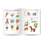 کتاب آموزش مهارت های پایه برای کودکان اثر جان هافمن انتشارات کودکیار - Image 4