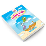 کتاب خوش خطی چهارم دبستان اثر منیره بحرگرد نیکو انتشارات خیلی سبز - Image 3