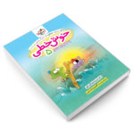 کتاب خوش خطی پنجم دبستان اثر منیره بحرگرد نیکو انتشارات خیلی سبز - Image 3