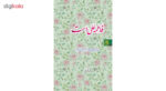 کتاب فاطمه علی است اثر علی قهرمانی انتشارات جمکران - Image 2