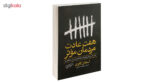 کتاب هفت عادت مردمان موثر اثر استفان کاوی انتشارات یوشیتا - Image 2