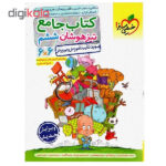 کتاب جامع تیزهوشان ششم 6*6 اثر جمعی از نویسندگان انتشارات خیلی سبز - Image 2