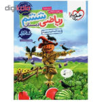 کتاب کار ریاضی ششم دبستان اثر هوشنگ علیمرادی انتشارات خیلی سبز - Image 2