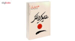 کتاب عقاید یک دلقک اثر هاینریش بل انتشارات یوشیتا - Image 2