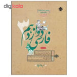 کتاب فارسی دوازدهم 3 اثر حمید طالب تبار انتشارات مبتکران - Image 2