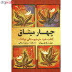 کتاب چهار میثاق اثر دون میگوئل روئیز انتشارات آراستگان - Image 2