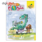 کتاب علوم 9 ام پیشتاز اثر جمعی از نویسندگان انتشارات خیلی سبز - Image 2