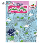کتاب ریاضی ششم تیزهوشان پاسخنامه اثر بهنام بناپور و سعید هادیان انتشارات خیلی سبز - Image 2