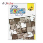 کتاب ریاضی 7 ام تیزهوشان پاسخ اثر آرش کریمی انتشارات خیلی سبز - Image 2