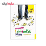 کتاب پرسش های چهار گزینه ای ریاضی و آمار 1 پایه دهم رشته انسانی اثر مهندس علی شهرابی انتشارات خیلی سبز - Image 2