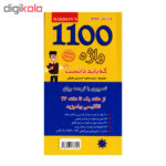 کتاب 1100 واژه که باید دانست اثر سید سعید حسینی طرقی انتشارات علم و دانش - Image 2