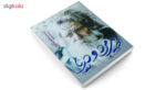 کتاب پیرمرد و دریا اثر ارنست همینگوی انتشارات یوشیتا - Image 4