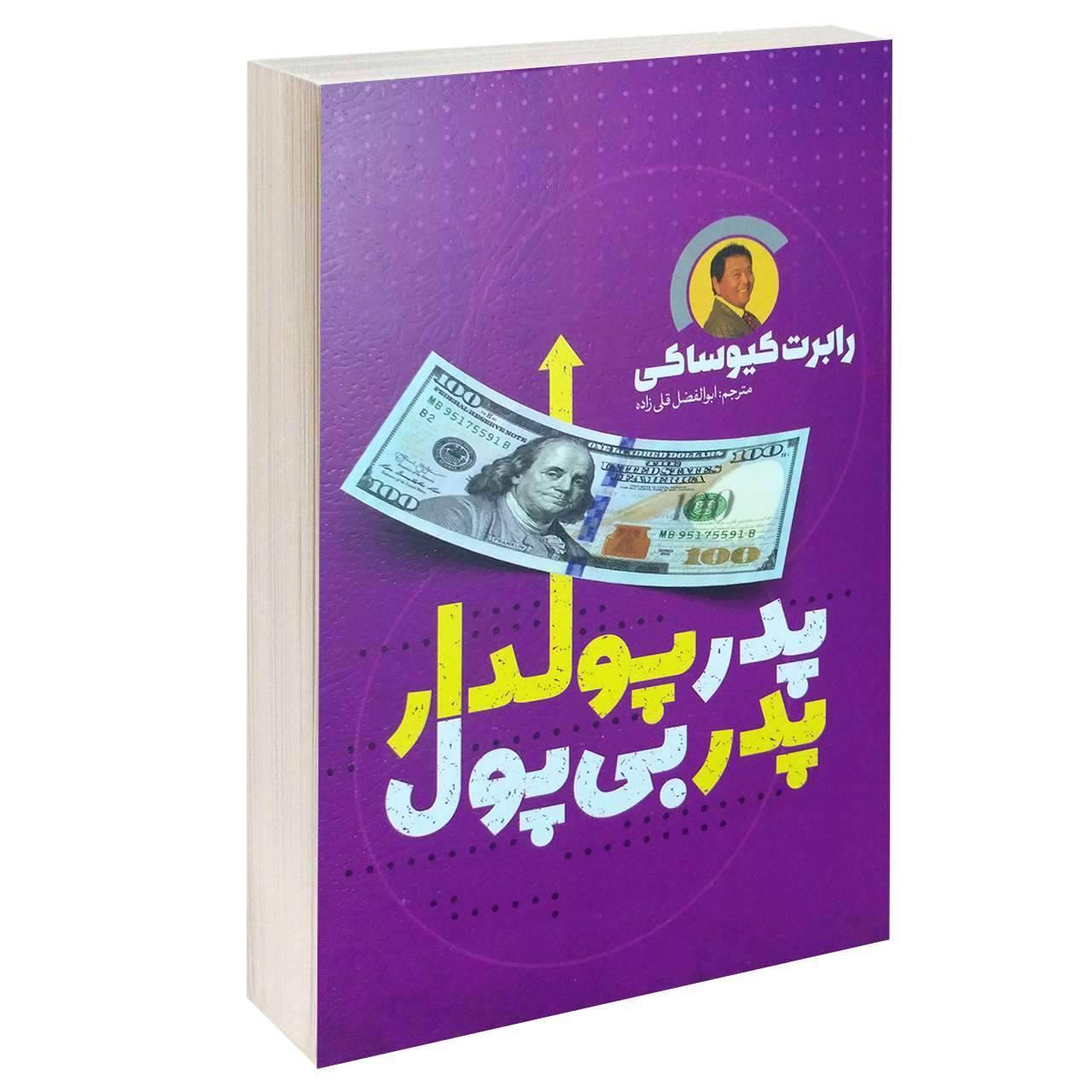 114871741 کتاب پدر پولدار پدر بی پول اثر رابرت کیوساکی انتشارات یوشیتا - Image 1