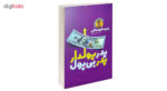 کتاب پدر پولدار پدر بی پول اثر رابرت کیوساکی انتشارات یوشیتا - Image 2