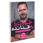 کتاب خودت را به فنا نده اثر گری جان بیشاپ انتشارات یوشیتا