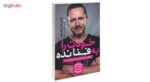 کتاب خودت را به فنا نده اثر گری جان بیشاپ انتشارات یوشیتا - Image 3