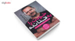 کتاب خودت را به فنا نده اثر گری جان بیشاپ انتشارات یوشیتا - Image 4