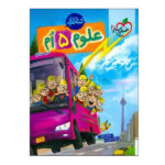 کتاب کار علوم 5 ام دبستان اثر مهرناز صادقی و ریحانه شعبان زاده انتشارات خیلی سبز - Image 2