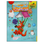 کتاب جامع تیزهوشان پنجم اثر جمعی از نویسندگان انتشارات خیلی سبز - Image 2