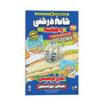 کتاب خانه درختی 91 طبقه اثر اندی گریفیتس انتشارات نگاه آشنا