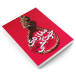 کتاب مغازه ی خودکشی اثر ژان تولی انتشارات یوشیتا - Image 3