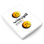 کتاب قانون جذب اثر مایکل لوسیر انتشارات یوشیتا - Image 3