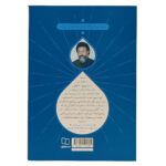 کتاب تشکیلات بهشتی اثر محسن ذوالفقاری نشر معارف - Image 2