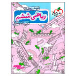 کتاب درسنامه و سوال ریاضی ششم تیزهوشان اثر بهنام بناپور و سعید هادیان انتشارات خیلی سبز