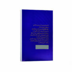 کتاب کرنشاو و پاستیل های بنفش اثر کاترین اپگیت ترجمه مریم شریعتی انتشارات آراستگان - Image 2