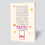 کتاب بابالنگ دراز دوزبانه اثر جین وبستر ترجمه مریم ذکائی انتشارات آراستگان - Image 2