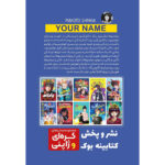 کتاب اسم تو اثر ماکوتو شینکای انتشارات نگاه آشنا - Image 2