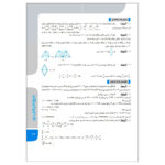 کتاب پاسخنامه ریاضی ششم تیزهوشان اثر بهنام بناپور و سعید هادیان انتشارات خیلی سبز - Image 2