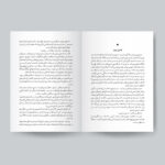 کتاب آخرین روز یک محکوم به اعدام اثر ویکتور هوگو انتشارات یوشیتا - Image 4