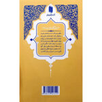 کتاب حدیث زندگی گزیده‌ی احادیث مکارم الاخلاق اثر حضرت آیت‌الله‌العظمی خامنه‌ای(مدّظلّه‌العالی) انتشارات انقلاب اسلامی - Image 2