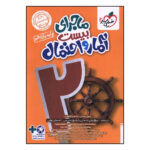 کتاب ماجراي بيست آمار و احتمال يازدهم اثر رسول رستمی انتشارات خیلی سبز - Image 2