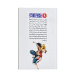 کتاب وان پیس اثر ائیچیرو اودا ترجمه آیدا محمدلو انتشارات نگاه آشنا جلد سوم - Image 2