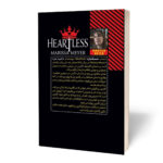 کتاب سنگدل اثر مریسا مایر ترجمه لیلا دژالون انتشارات آراستگان - Image 2