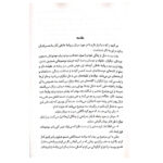 کتاب مثل مردان فکر کنید مثل زنان رفتار کنید اثر استیو هاروی انتشارات نگاه آشنا - Image 6