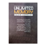 کتاب حافظه نامحدود اثر کوین هورسلی ترجمه فاطمه کوهی انتشارات یوشیتا - Image 2