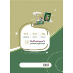 کتاب ریاضی هشتم سری سیر تا پیاز اثر محمدجواد حیدری و عبدالرضا دراج انتشارات بین المللی گاج - Image 2